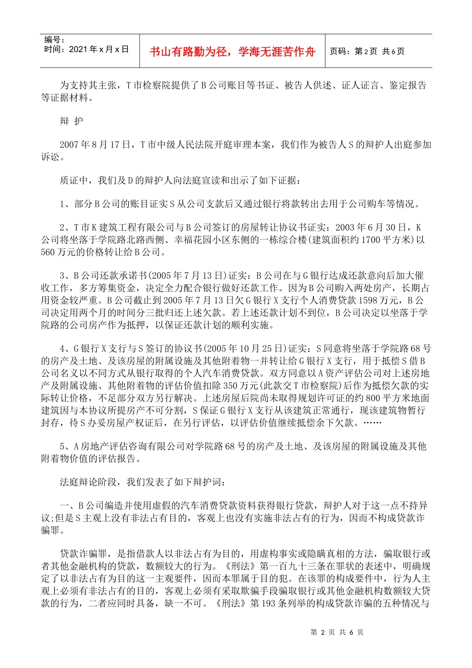 贷款诈骗——罪与非罪之间_第2页