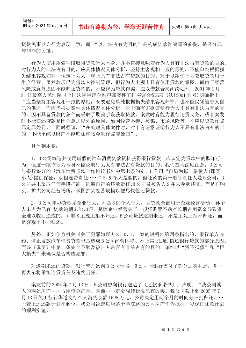 贷款诈骗——罪与非罪之间_第3页
