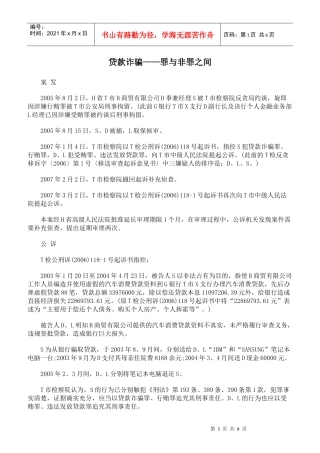 贷款诈骗——罪与非罪之间