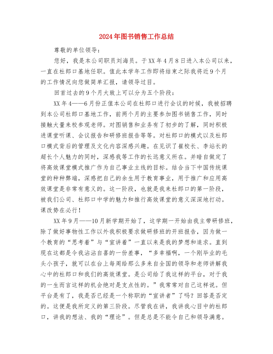 2024年图书销售业务员个人工作总结与2024年图书销售工作总结汇编_第2页
