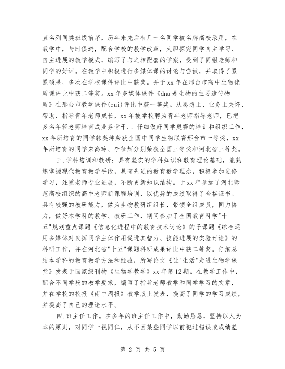 2024职称专业技术年度个人总结与2024自来水公司党支部工作总结范文汇编_第2页