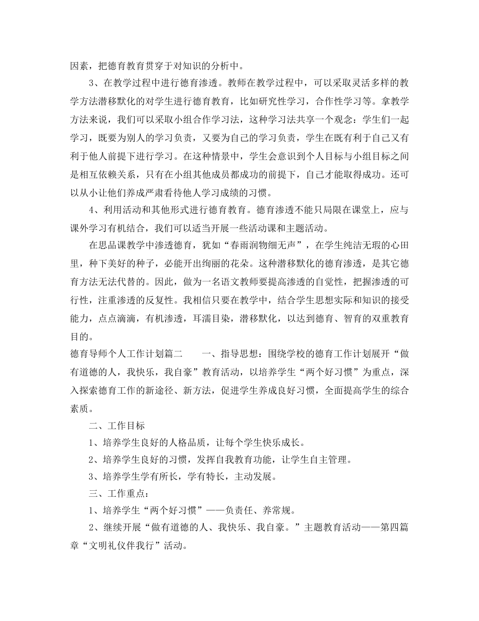 德育导师个人工作计划 _第2页