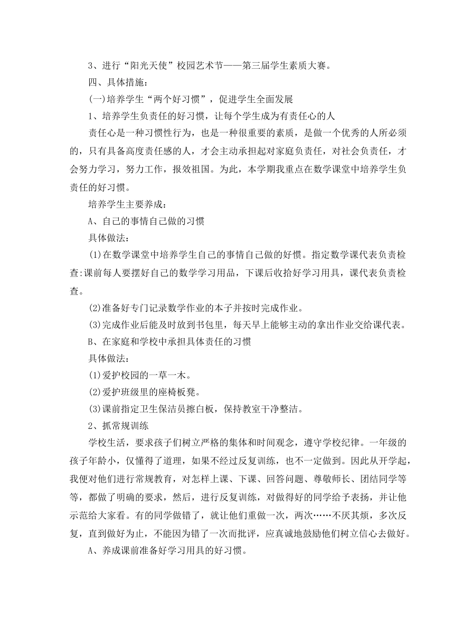 德育导师个人工作计划 _第3页