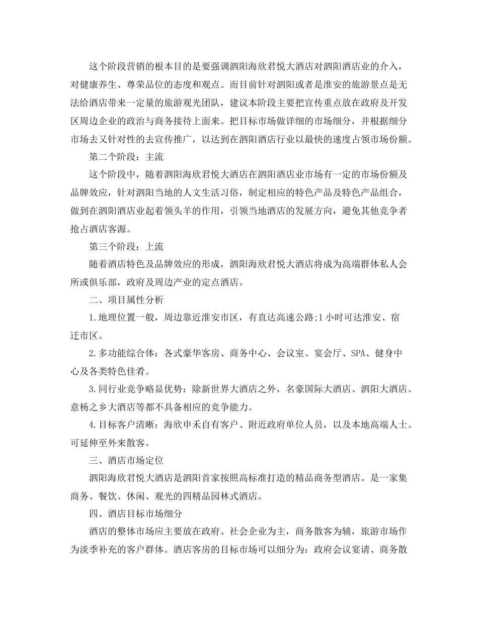 酒店营销部工作计划怎么写 _第3页