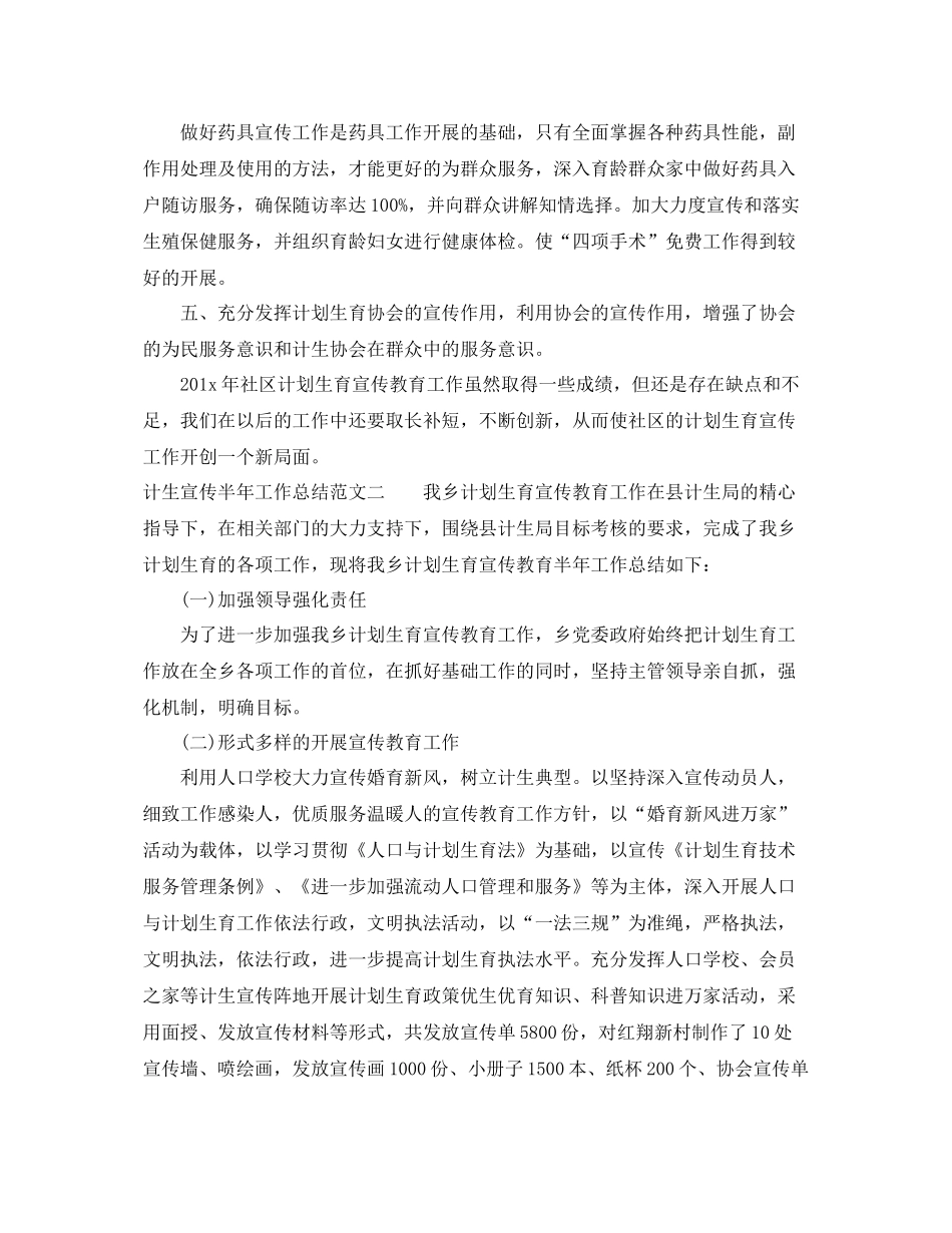 计生宣传半年工作总结和下一步计划 _第2页