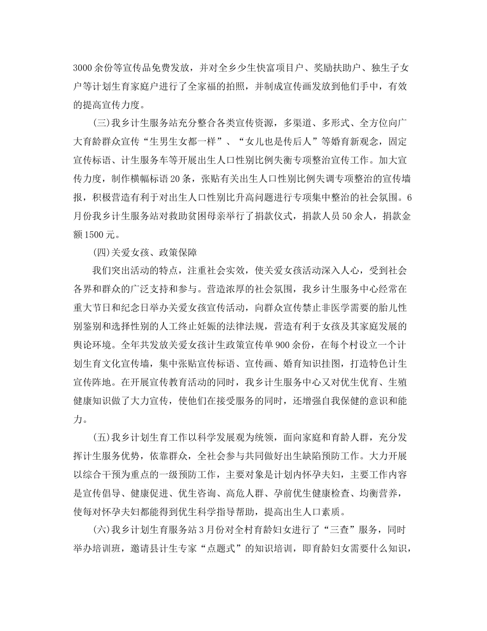 计生宣传半年工作总结和下一步计划 _第3页