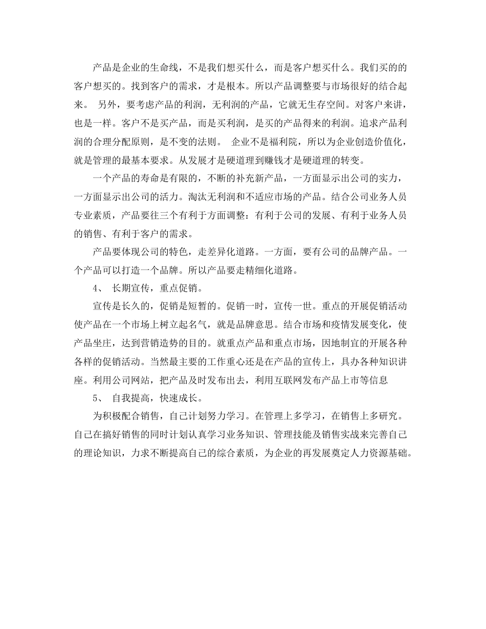 第二季度业务员周工作计划范文 _第2页