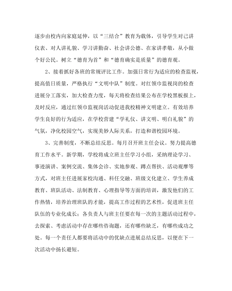 政教处范文小学第二学期德育工作计划六_第2页