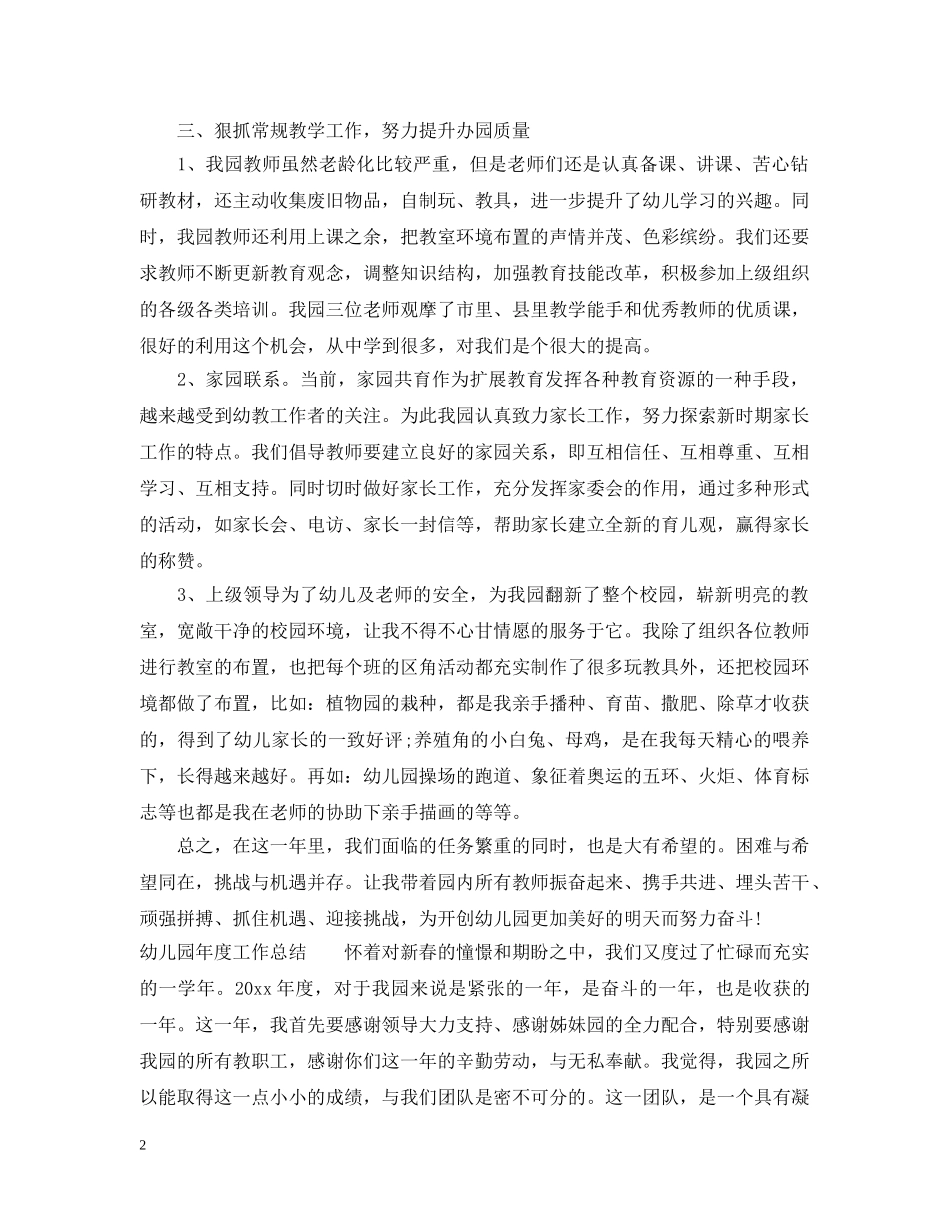 党委书记年度工作总结 _第2页