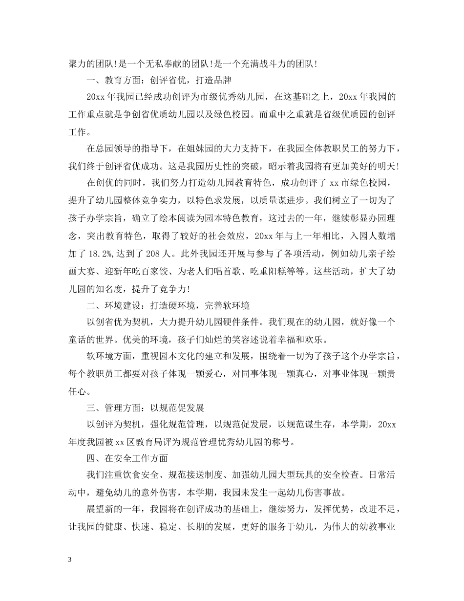 党委书记年度工作总结 _第3页