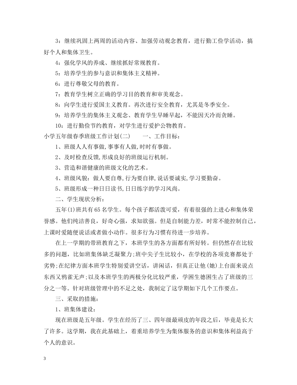 党员个人两学一做学习计划 _第3页