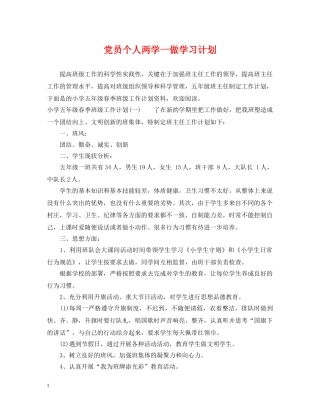 党员个人两学一做学习计划 