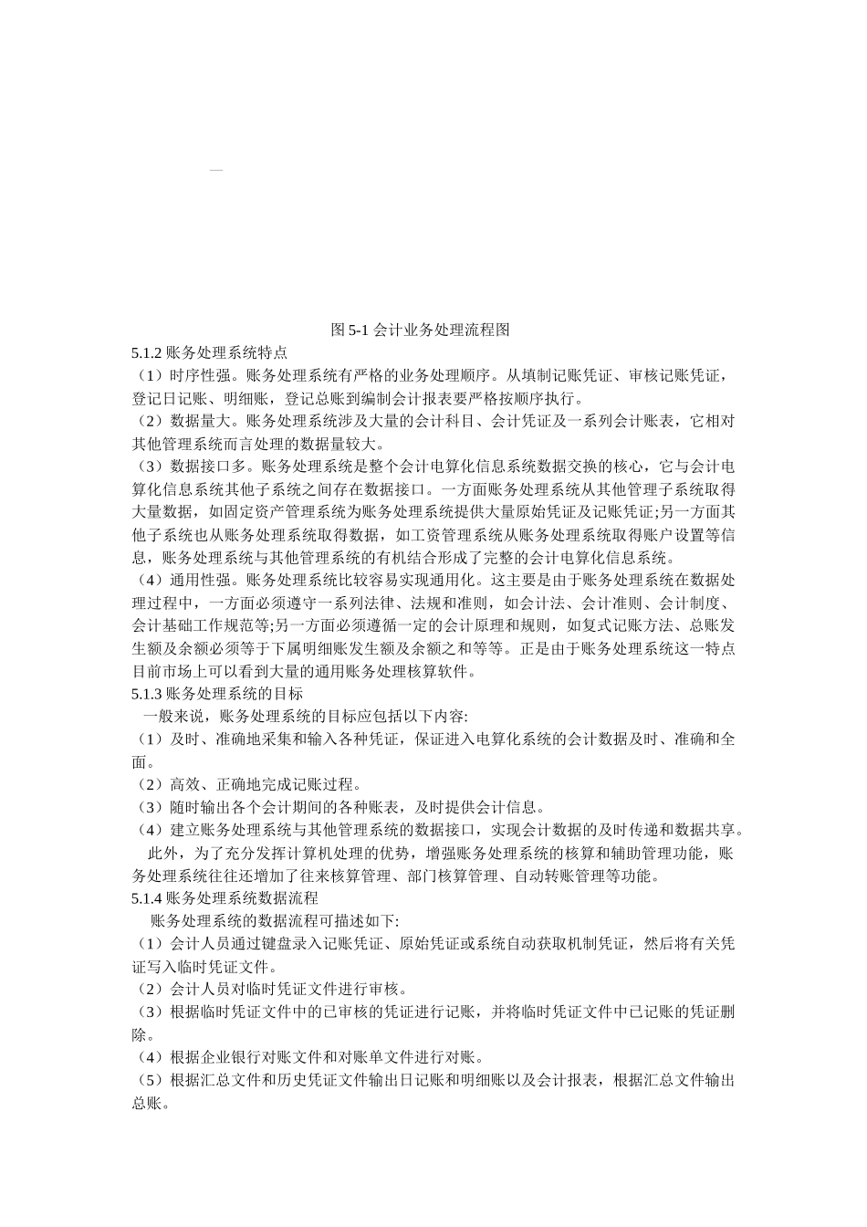 账务系统初始化及日常处理_第2页