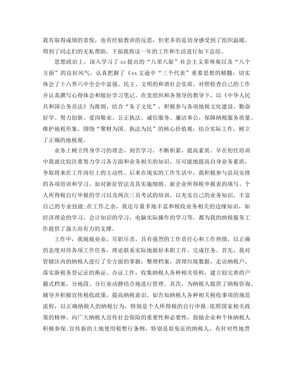 地税工作人员年度工作总结范文 _第3页