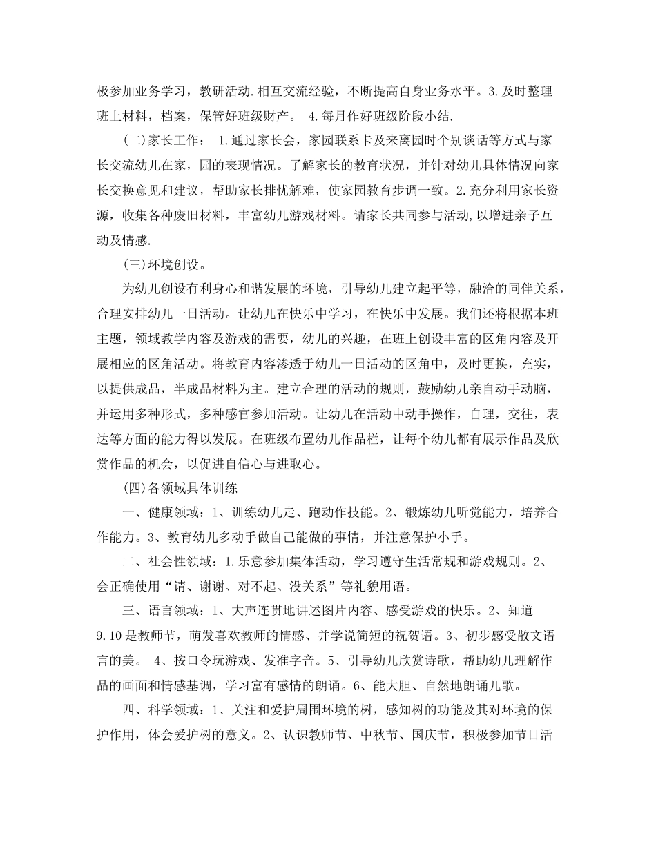 幼儿园大班班务工作计划结尾范本 _第2页