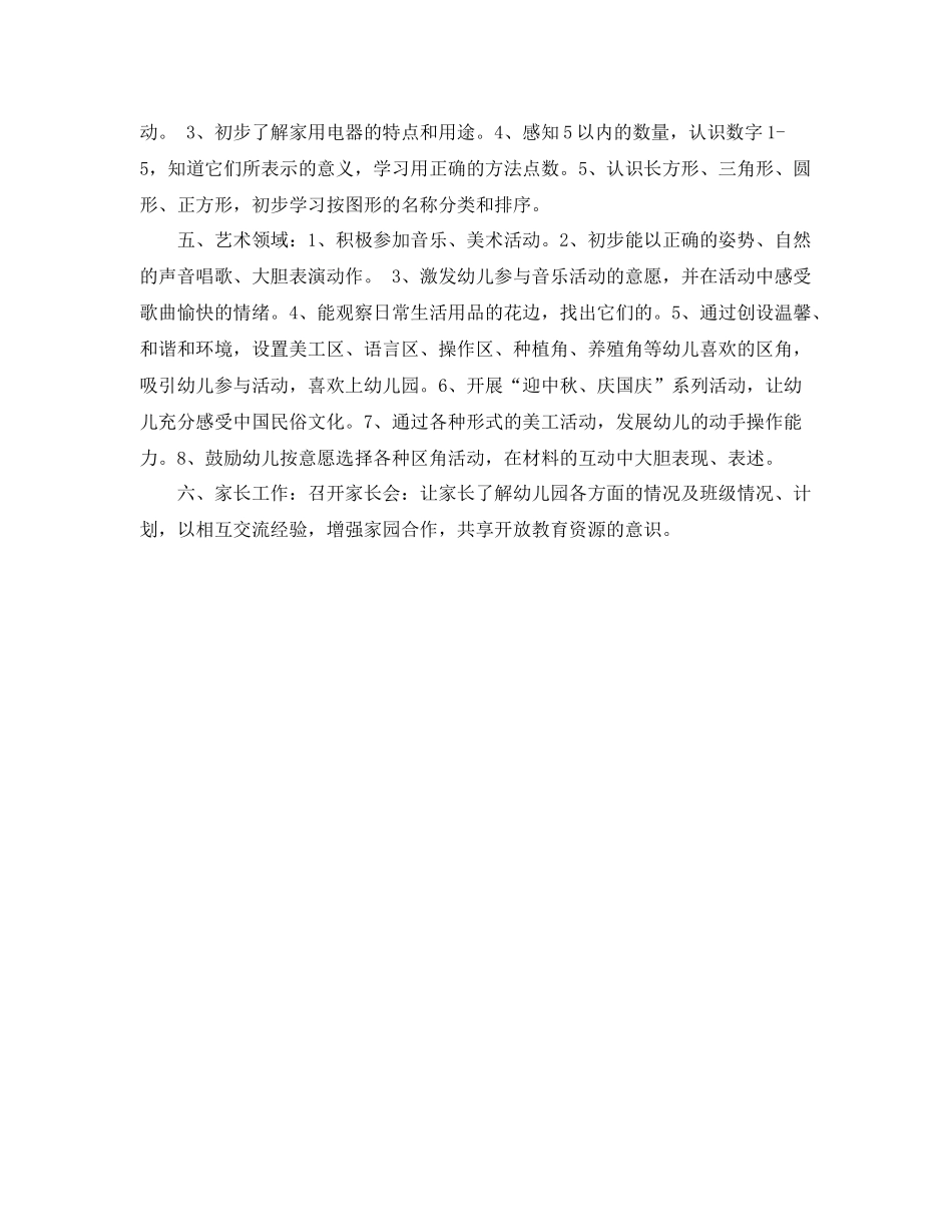 幼儿园大班班务工作计划结尾范本 _第3页