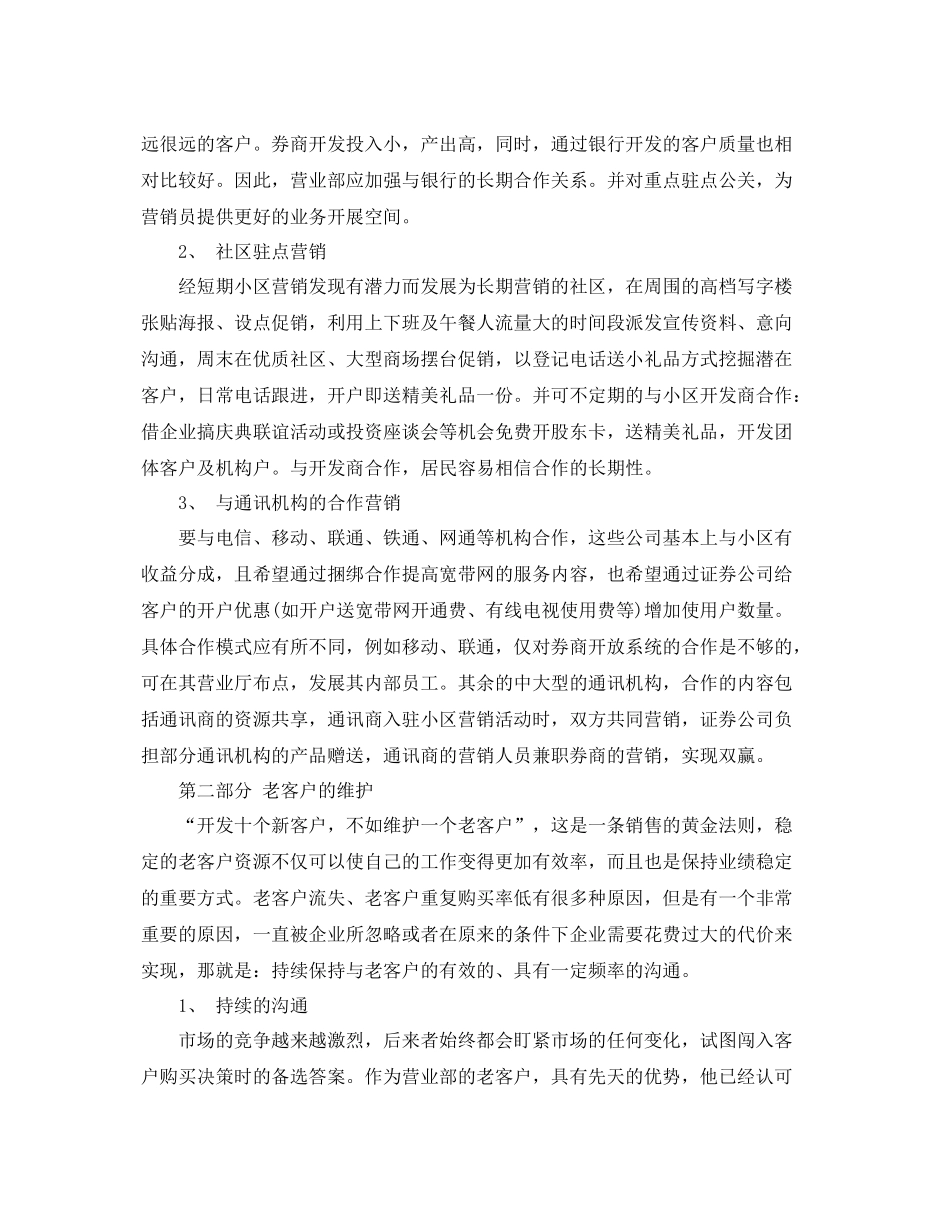 证券营销总监工作计划范文 _第2页