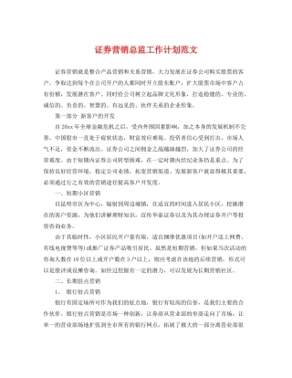 证券营销总监工作计划范文 