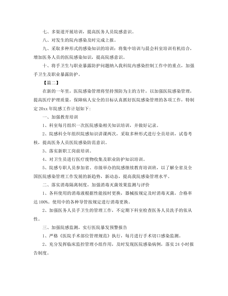 科室医院感染管理工作计划 _第2页