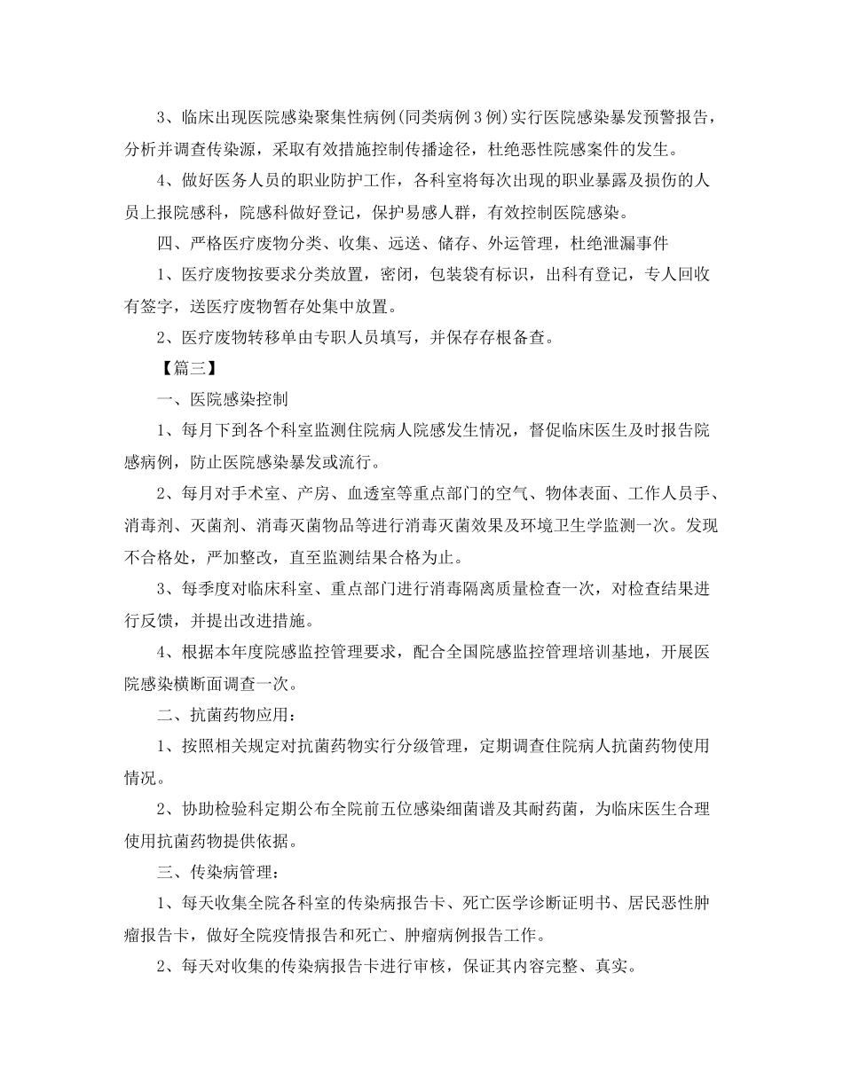 科室医院感染管理工作计划 _第3页