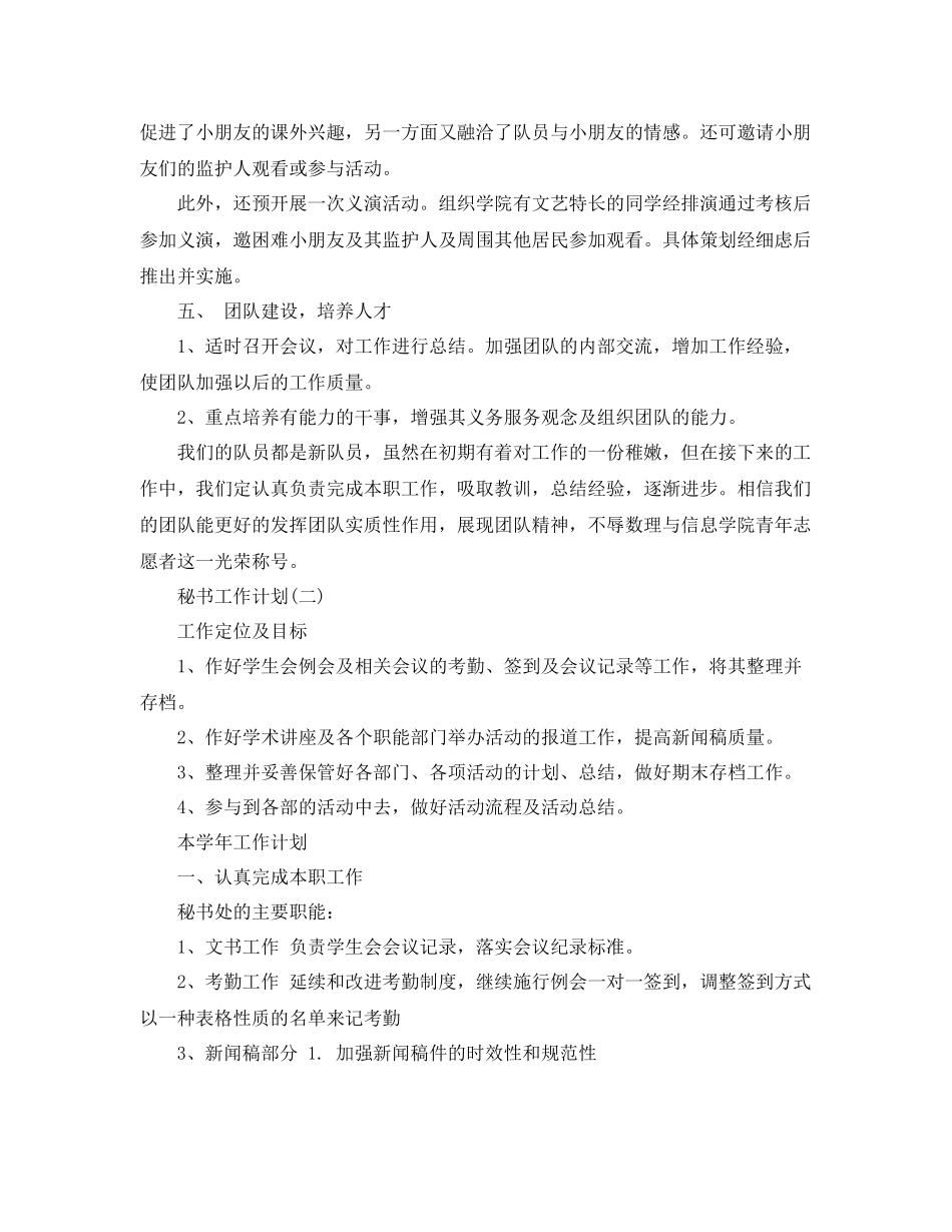 关于秘书的工作计划 _第2页