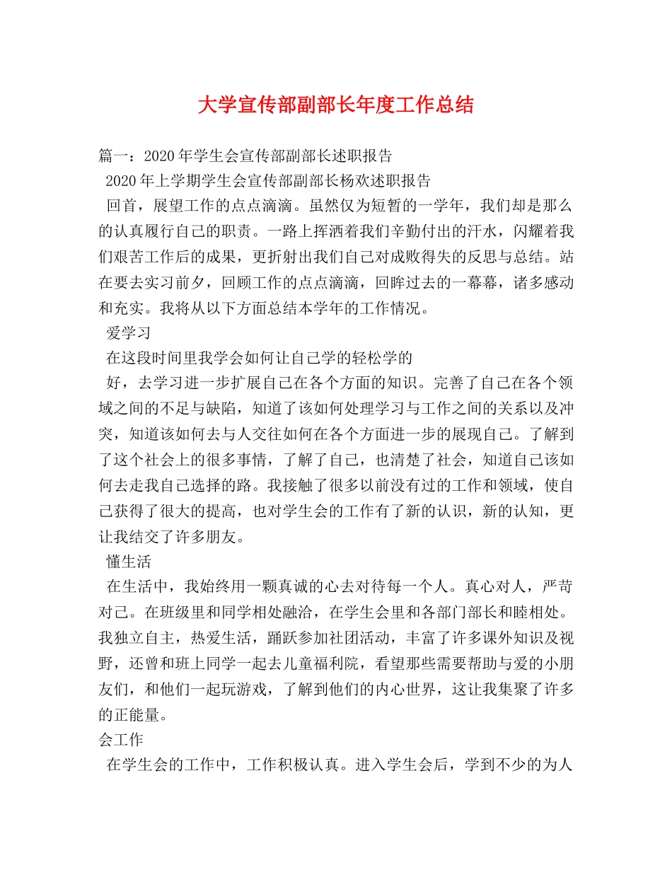 大学宣传部副部长年度工作总结 _第1页