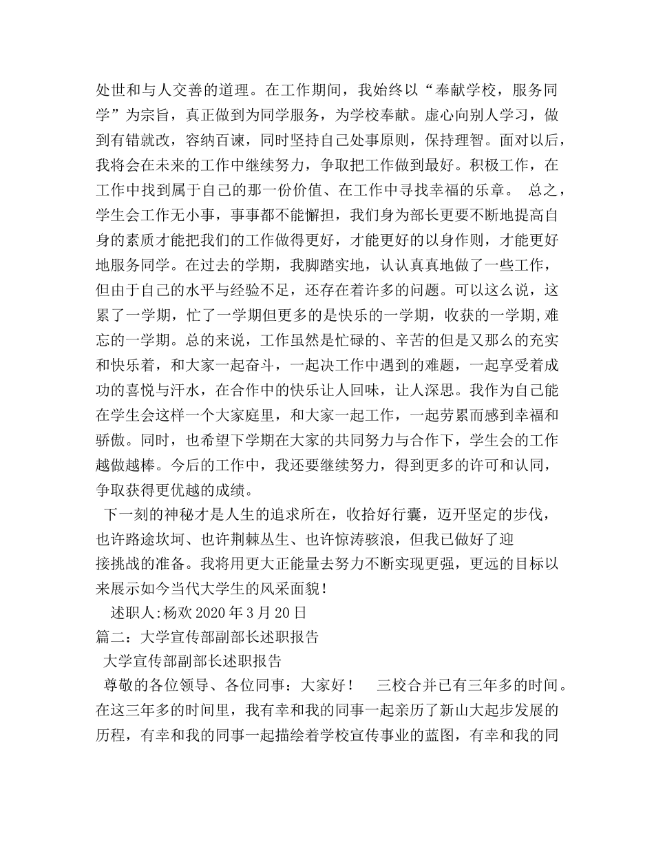 大学宣传部副部长年度工作总结 _第2页