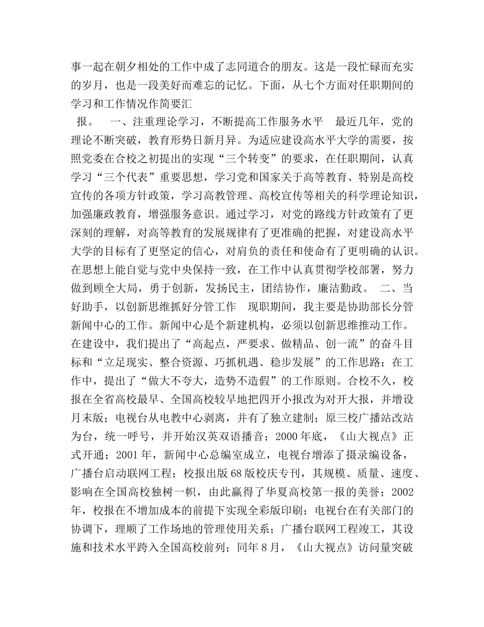 大学宣传部副部长年度工作总结 _第3页