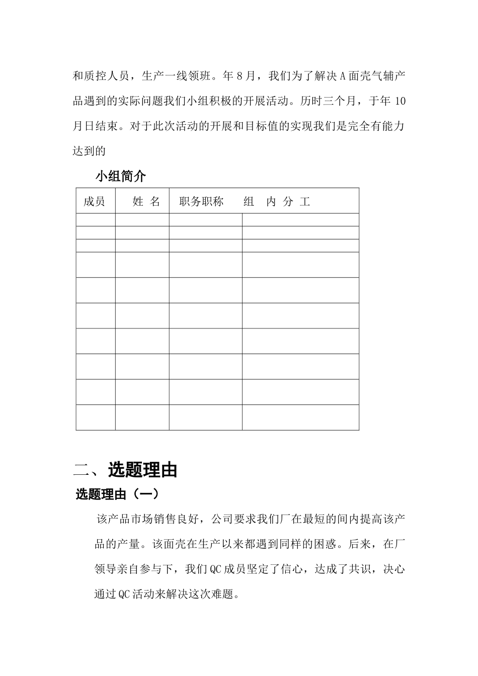 运用QC方法提高气辅产品成品率_第2页