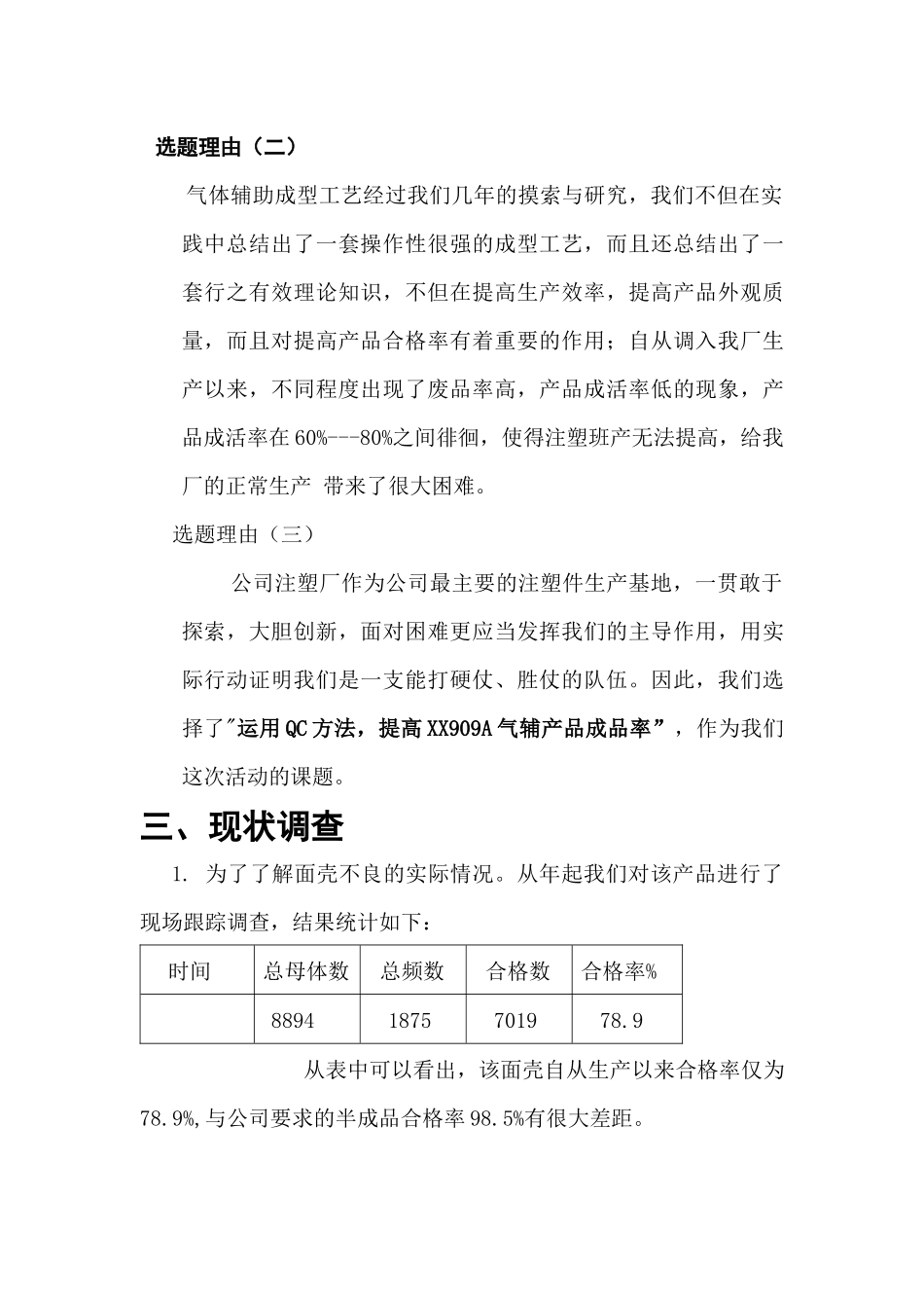 运用QC方法提高气辅产品成品率_第3页