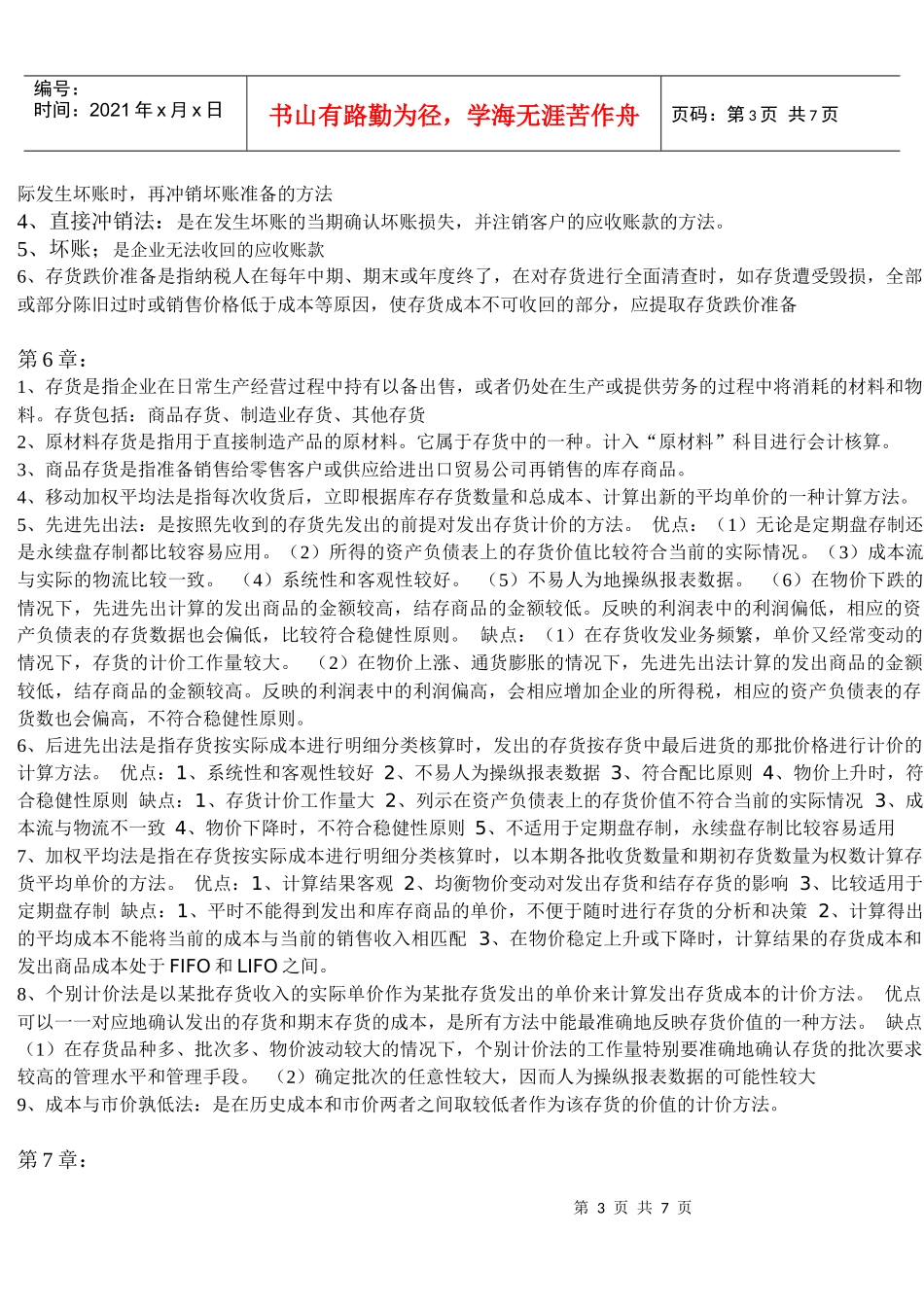 会计学各章名词解释_第3页