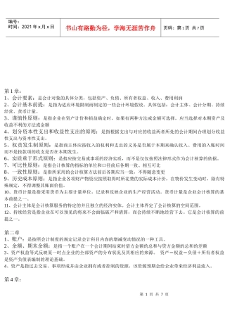 会计学各章名词解释