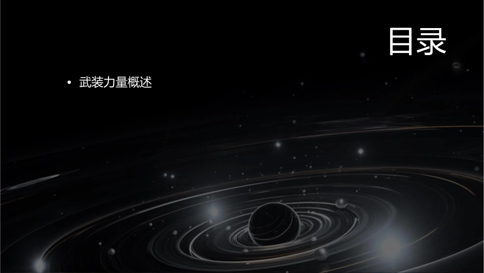 我国武装力量全解课件_第2页