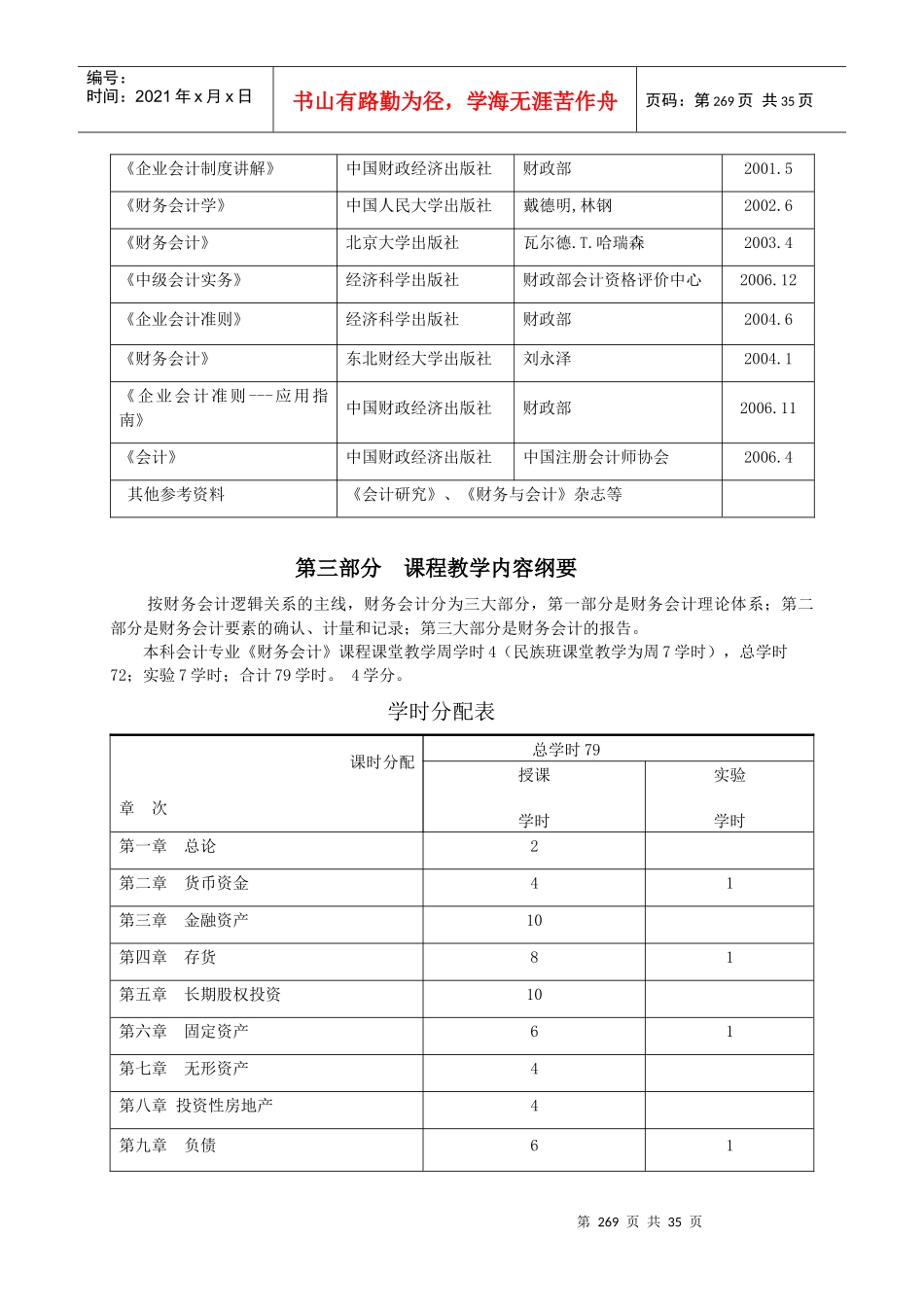 财务会计教学标准_第2页