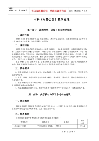财务会计教学标准
