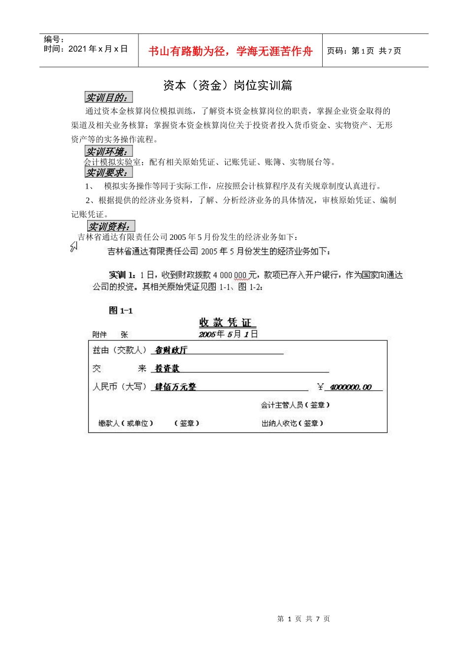 资本(资金)岗位实训篇_第1页