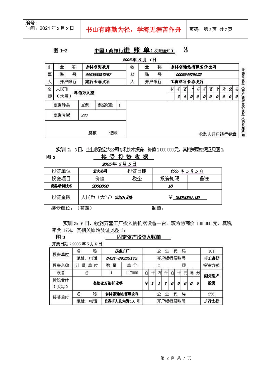 资本(资金)岗位实训篇_第2页