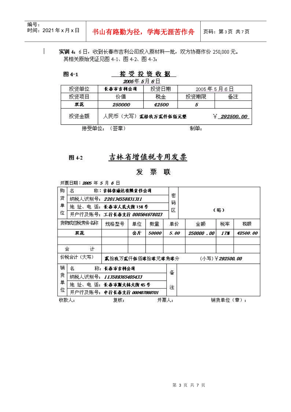 资本(资金)岗位实训篇_第3页