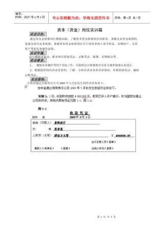 资本(资金)岗位实训篇