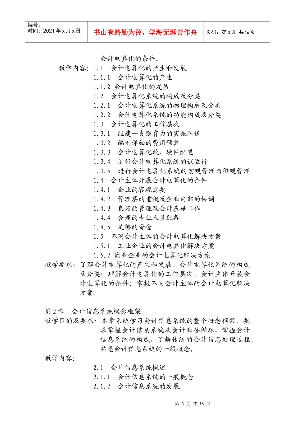 《会计电算化》课程教学大纲_第3页