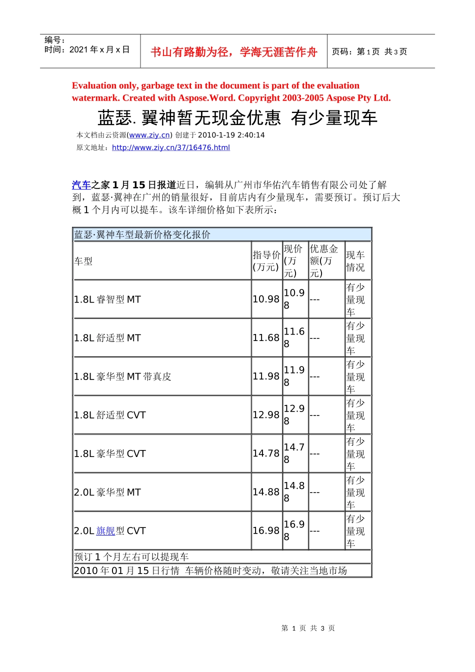 蓝瑟翼神暂无现金优惠_第1页