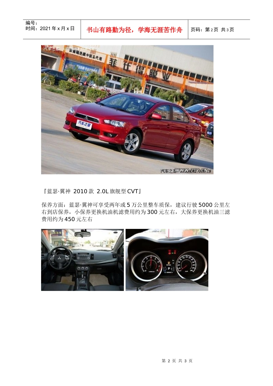 蓝瑟翼神暂无现金优惠_第2页