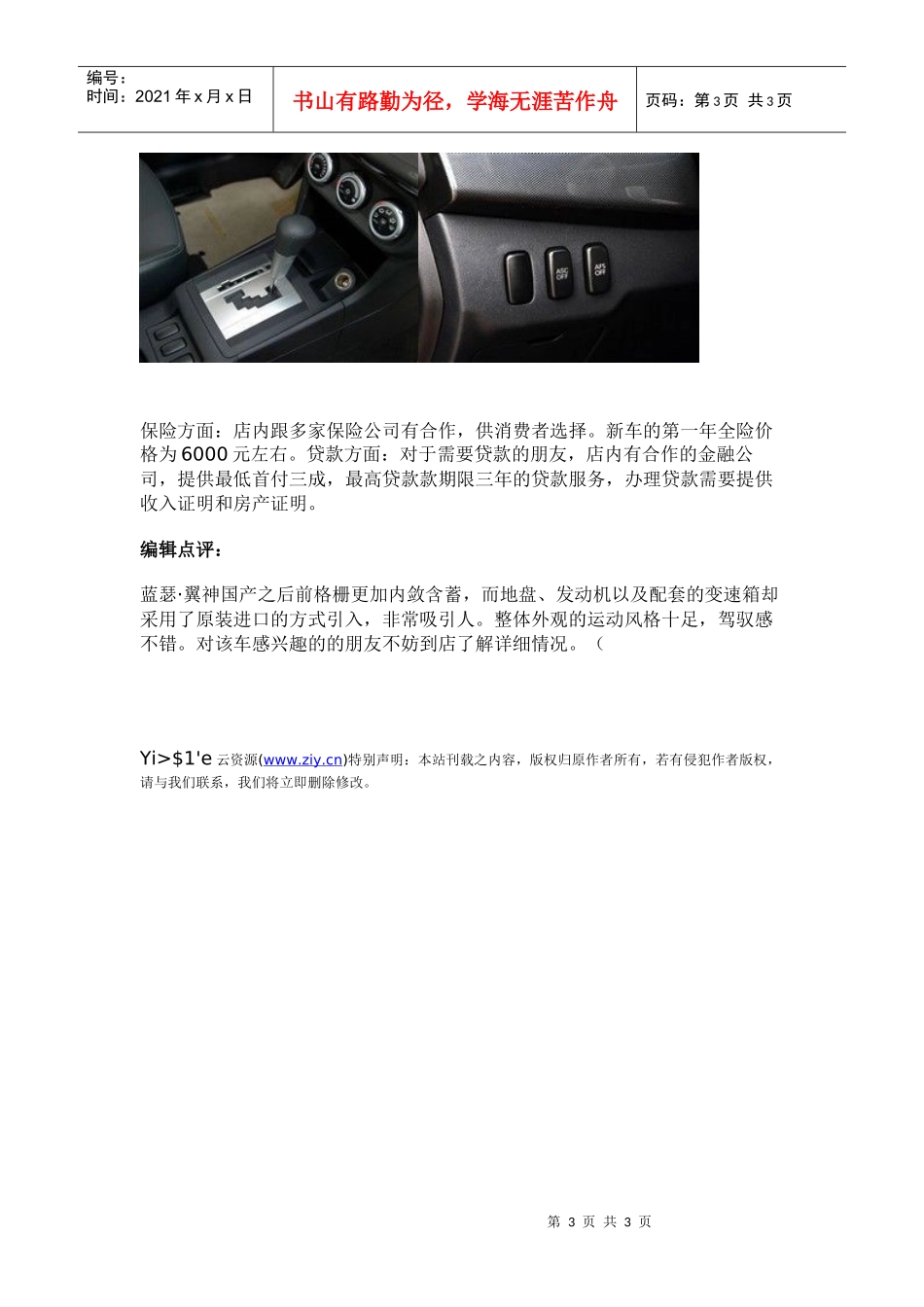 蓝瑟翼神暂无现金优惠_第3页