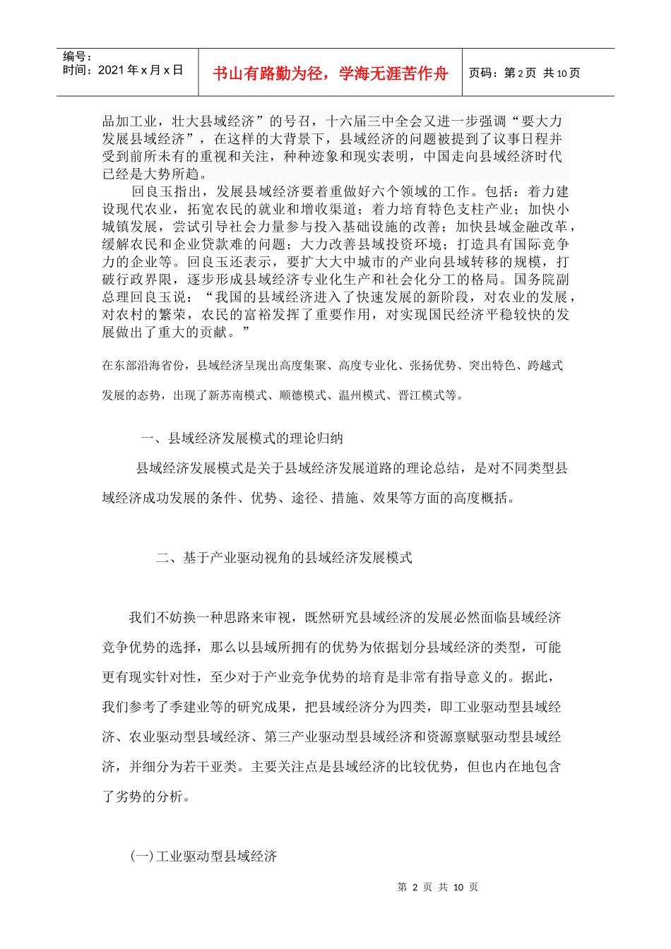县域经济稿件_第2页