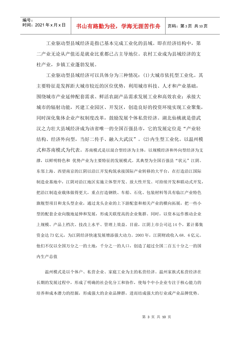 县域经济稿件_第3页