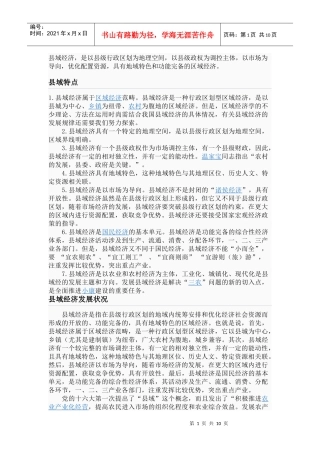 县域经济稿件
