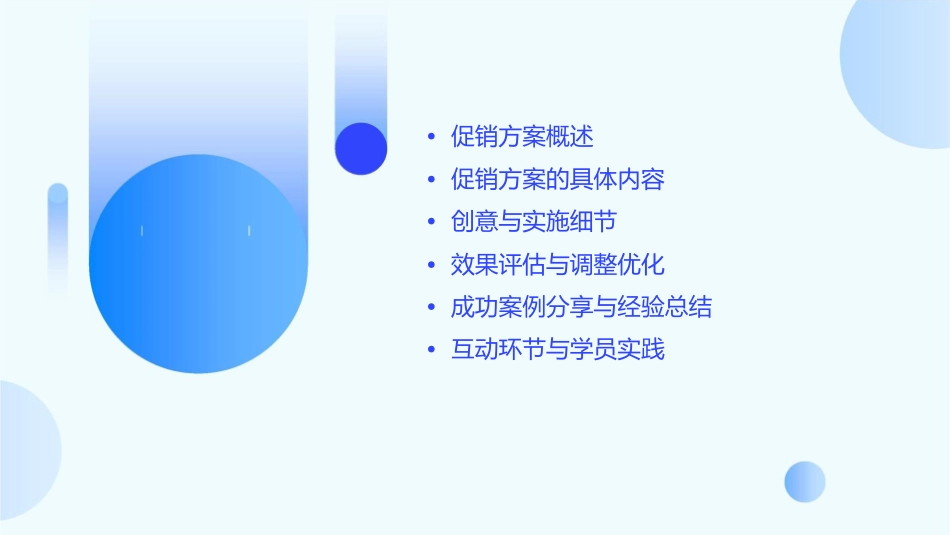 送爱暖心促销方案课件_第2页