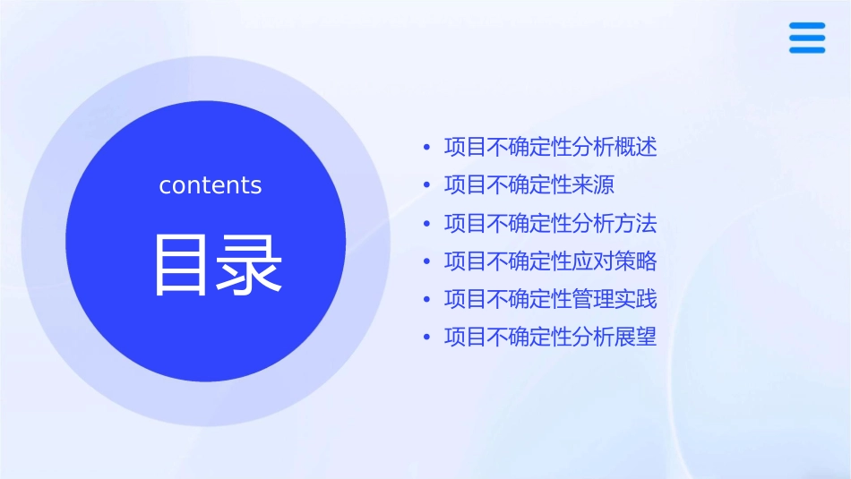 项目的不确定性分析课件_第2页