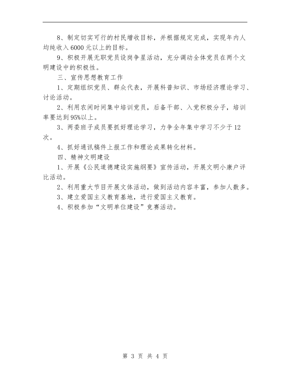 村党支部工作计划结尾2024_第3页