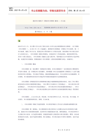 基层审计视角下《国家审计准则》解读——万玉昆
